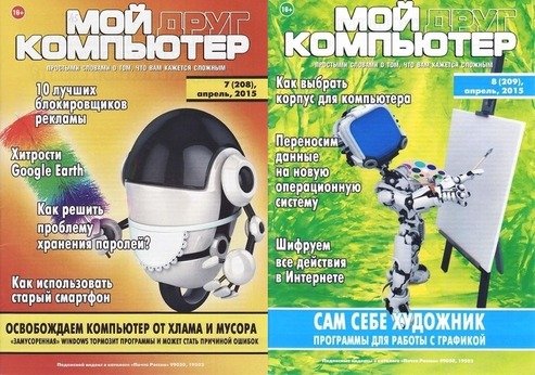 Мой друг компьютер №7-8 (апрель 2015) PDF