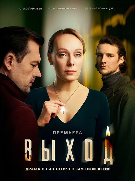 Выход