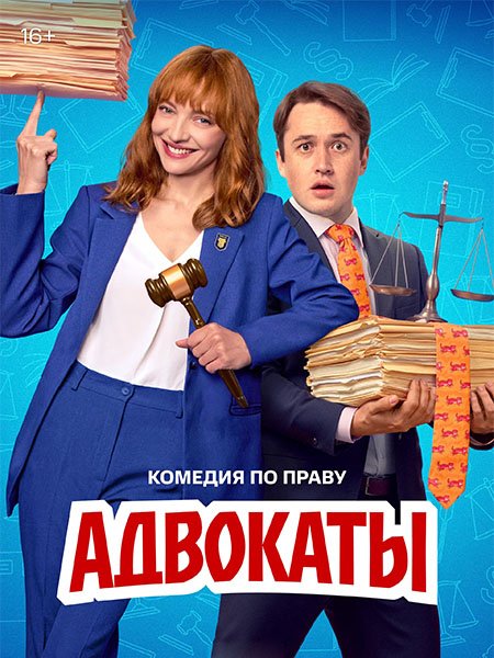 Адвокаты
