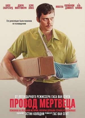 Провод мертвеца