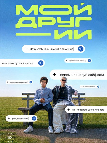 Мой друг — ИИ